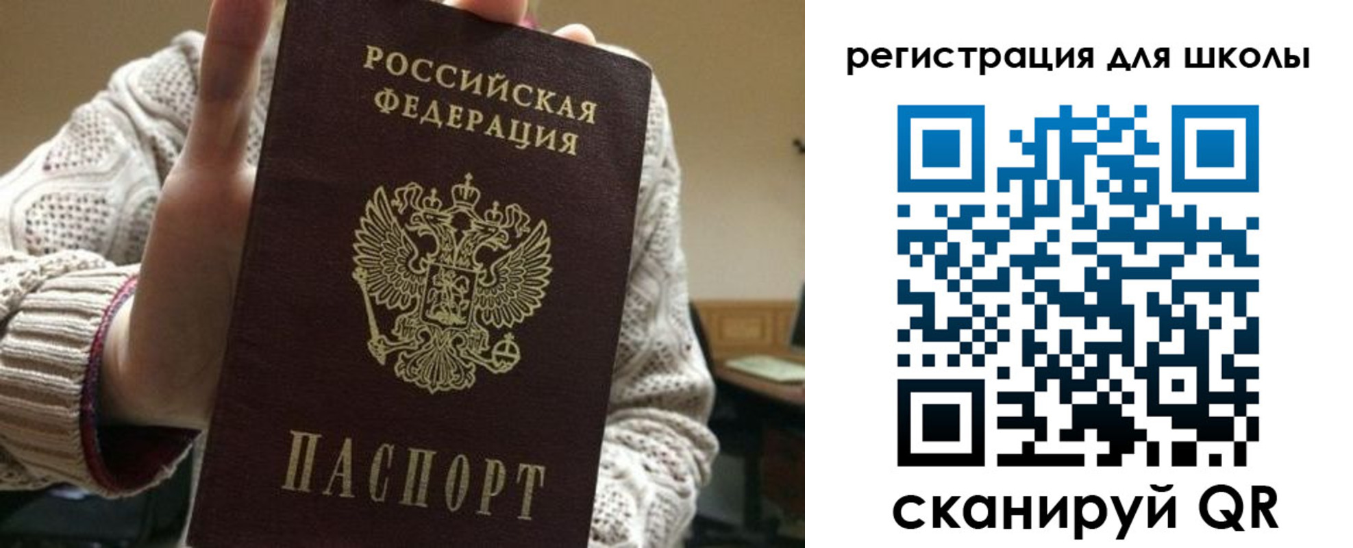 временная регистрация для школы в Отрадном