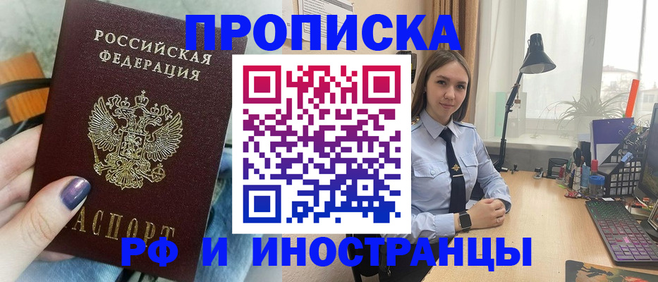 прописка законно в Отрадном