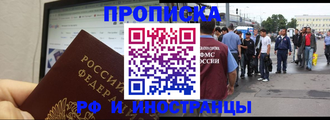 прописка ребенка в Отрадном