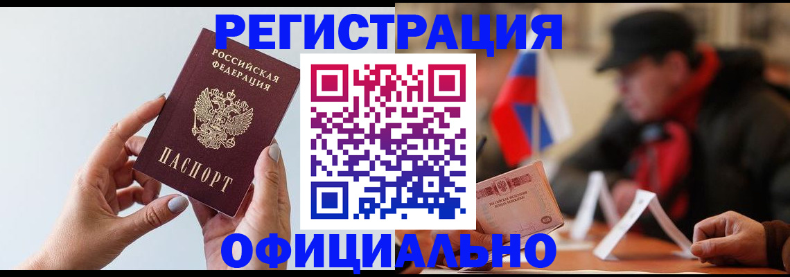 прописка для школы в Отрадном