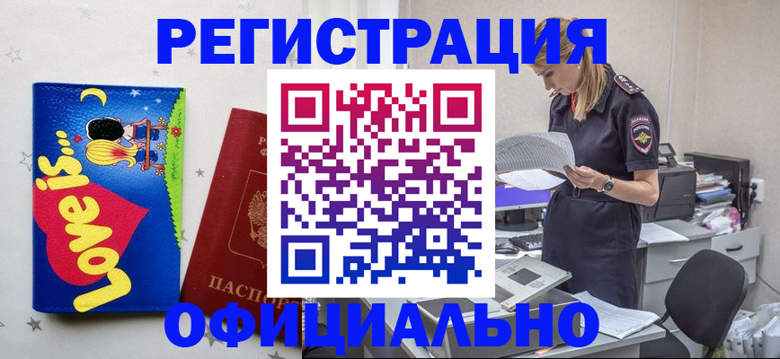 временная регистрация гарантия в Отрадном