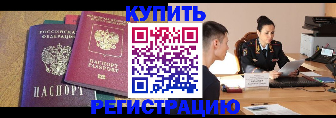 прописка для кредита в Отрадном